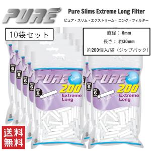 PURE ピュア スリムエクストリームロングフィルター 200個入 10袋セット ジップバッグ 手巻きタバコ 喫煙具の商品画像