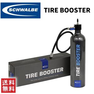 Schwalbe シュワルベ TIRE BOOSTER タイヤブースター チューブレス インフレーター 並行輸入品