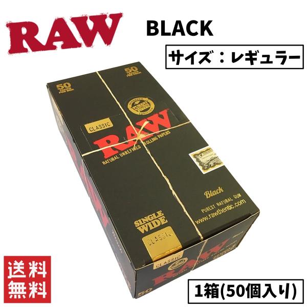RAW CLASSIC BLACK クラシック ブラック ペーパー 1箱 50個入り 喫煙具 手巻き...