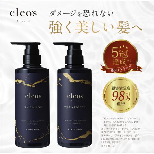 【公式リニューアル】Cleo&apos;s Beaute 深層補修エクストラモイストシャンプー&amp;リペアトリート...