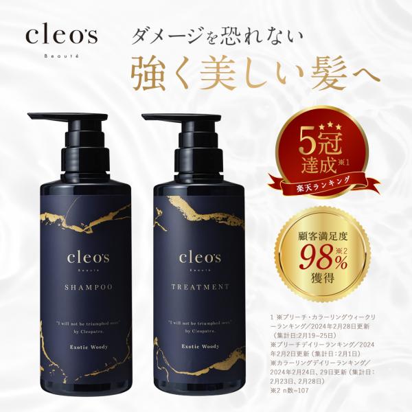 Cleo&apos;s Beaute クレオズボーテ エクストラモイストシャンプー・リペアトリートメント 髪質...