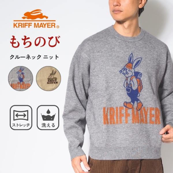 KRIFF MAYER クリフメイヤー ニット 丸首 もちのび ラビット (2523101) メンズ...
