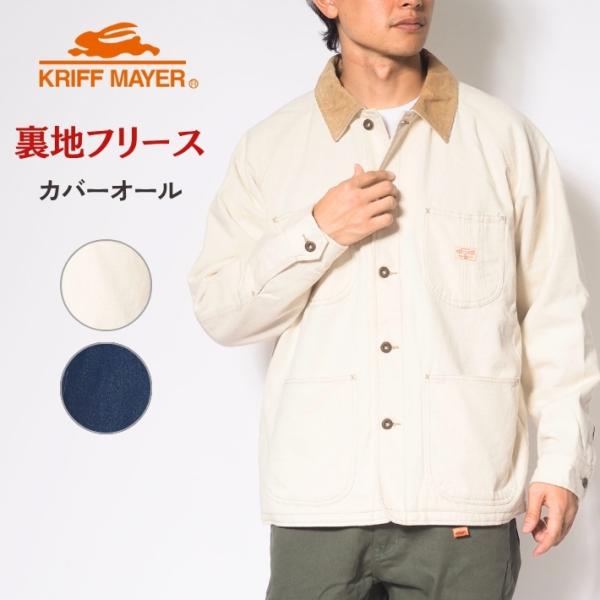KRIFF MAYER クリフメイヤー カバーオール 裏フリース (2515107) メンズファッシ...