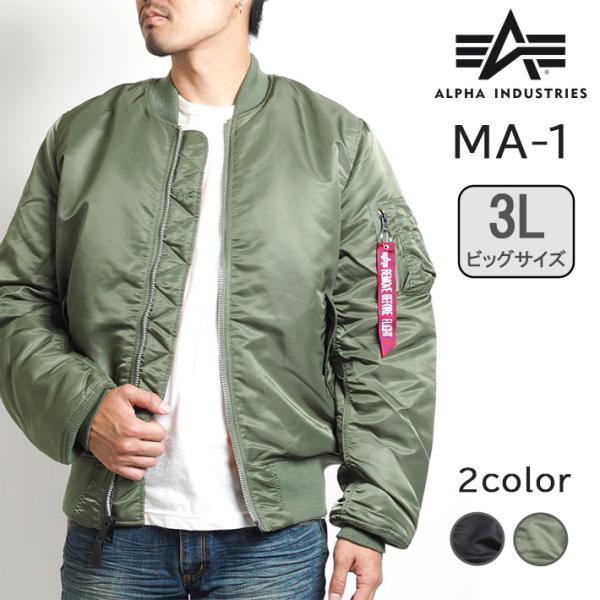 大きいサイズ メンズ ALPHA INDUSTRIES アルファ インダストリーズ MA-1 フライ...