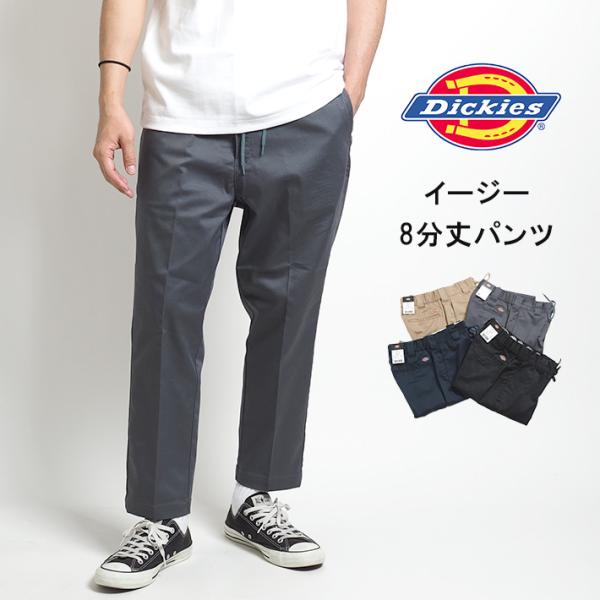 ディッキーズ TCストレッチ ウエストイージー 8分丈パンツ (DB2019) 大きいサイズ メンズ...