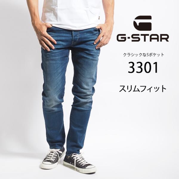 G-STAR ジースター ジーンズ 3301 SLIM (51001-A088-A888) メンズフ...