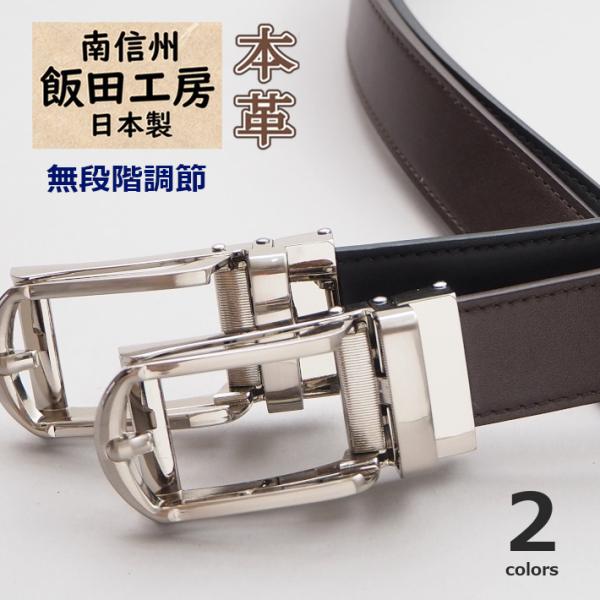 飯田工房 イイダコウボウ クリックベルト 牛革 日本製 (IK3021) メンズファッション ブラン...