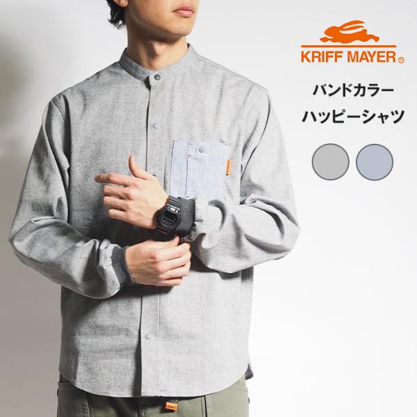 クリフメイヤー 長袖シャツ ハッピーシャツ バンドカラー ネップ (2437100) KRIFF M...