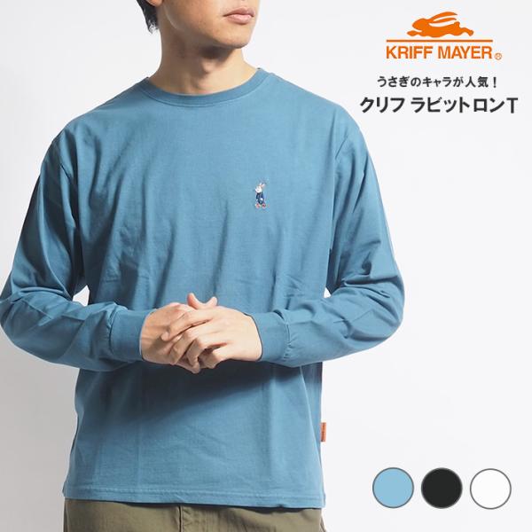 KRIFF MAYER クリフメイヤー ロンT 長袖 ワンポイントラビット (2437807) メン...