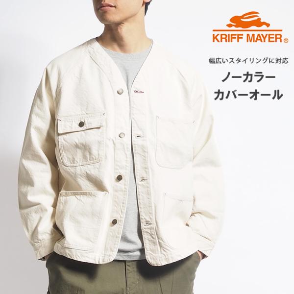 KRIFF MAYER クリフメイヤー ノーカラーカバーオール デニム (2334004) メンズフ...