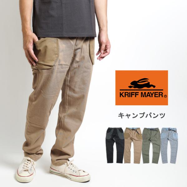 クリフメイヤー KRIFF MAYER キャンプパンツ ストレッチ (1844007) メンズファッ...