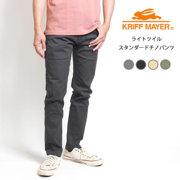 クリフメイヤー KRIFF MAYER チノパンツ ライトツイル ストレッチ スリム (225400...