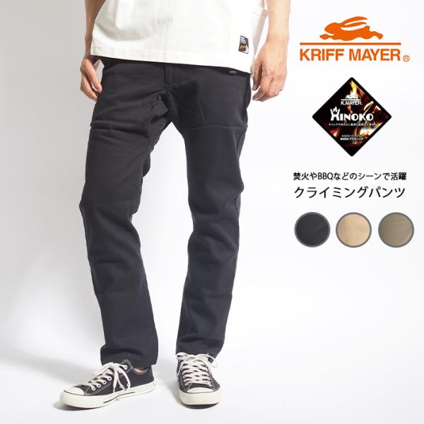 クリフメイヤー KRIFF MAYER クライミングパンツ HINOKO 難燃 ストレッチツイル (...