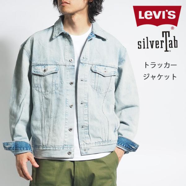 LEVIS SilverTab リーバイス シルバータブ Gジャン トラッカージャケット デニム (...