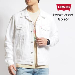 LEVIS リーバイス Gジャン 3rd トラッカージャケット デニム (723340292) メンズファッション ブランド｜clever2nd