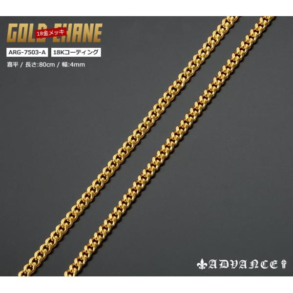 ADVANCE アドバンス ゴールドチェーン ネックレス K18メッキ 18金コーティング 喜平 キ...