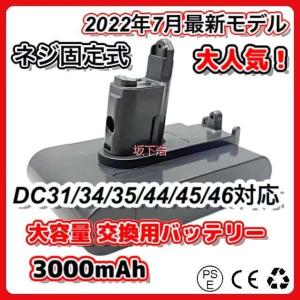 Dyson ダイソン バッテリー DC31 DC34 DC35 DC45 DC56 （Type B ネジ式）互換　1個