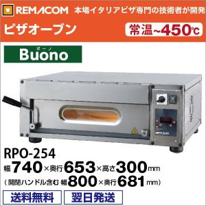 レマコム 小型ピザオーブン 最速60秒焼成 ピザ最大焼成可能サイズφ50cm