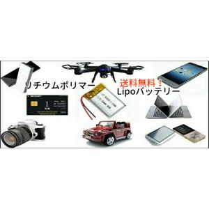 リチウムポリマー電池 リポバッテリー 3.7V...の詳細画像4