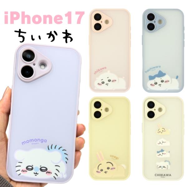 アイフォン17 ちいかわ スマホケース 耐衝撃 iPhone17 かわいい キャラクター ハチワレ ...