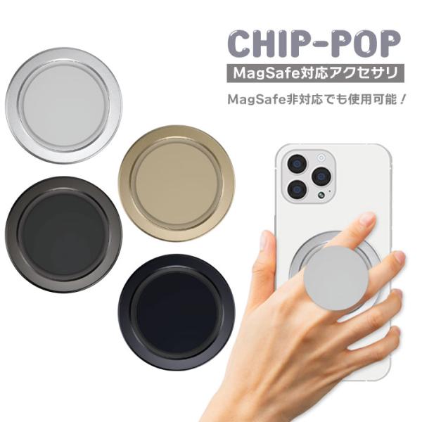 CHIP-POP メタリック スマホグリップ スマホスタンド 薄型 シルバー メタリックグレー ゴー...