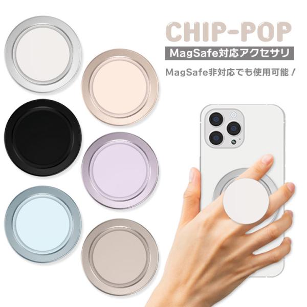 CHIP-POP スマホグリップ スマホスタンド 薄型 ホワイト ブラック ライトブルー ピンク パ...