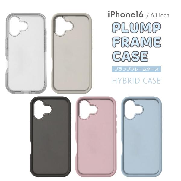 iPhone16 プランプフレームケース クリア アイボリー ブラック ピンク ライトブルー メール...