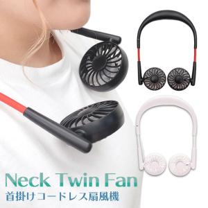 ハンディファン 扇風機 持ち運び 携帯用 首かけ 充電式 コードレス ミニ扇風機 ネックツインファン 充電式 首掛け コードレス扇風機