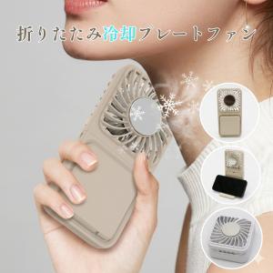 冷却プレート ハンディファン おしゃれ 携帯 扇...の商品画像