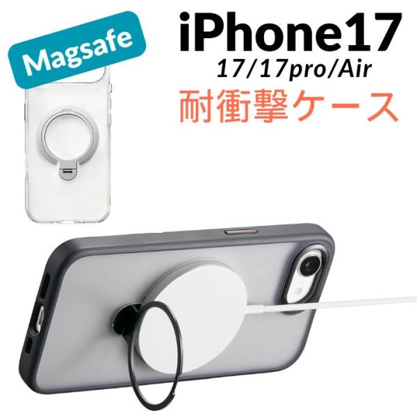 リング付きMagsafe対応 耐衝撃ケース iPhone17/17pro/iPhoneAir スタン...