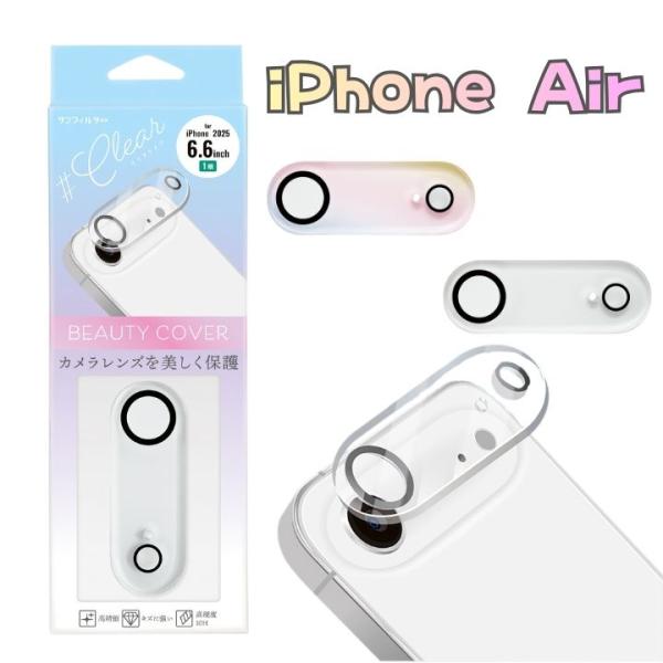 アイフォンエアー カメラ保護 iPhoneAir ガラスフィルム レンズ保護 ビューティ− カメラカ...