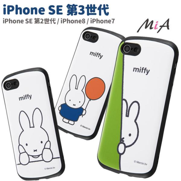 iPhone SE 第3世代 第2世代 iPhone8 iPhone7 ミッフィー 耐衝撃 ケース ...