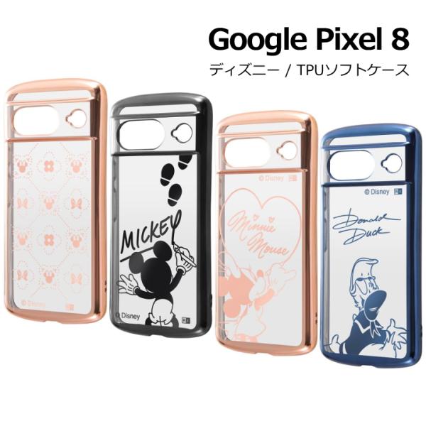 Google Pixel 8  ディズニー 耐衝撃 TPUソフトケース METAMORU カバー ド...