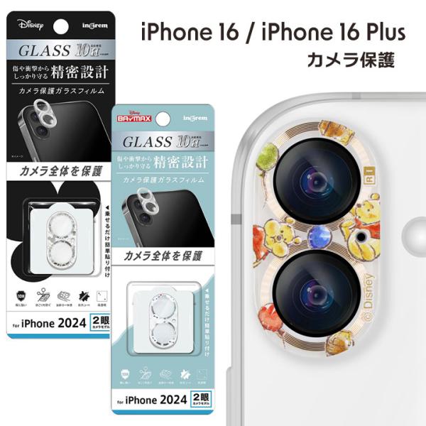 iPhone16 iPhone16Plus 2眼 ディズニー ガラスフィルム カメラ保護 一体型 ク...