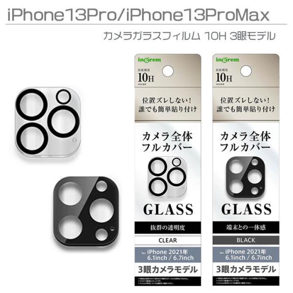 iPhone13Pro iPhone13ProMax 兼用 カメラ レンズ ガラス フィルム カバー...