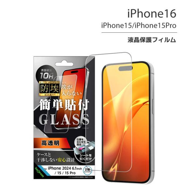 iPhone16 iPhone15 iPhone15Pro ガラスフィルム 防埃 10H 光沢 液晶...
