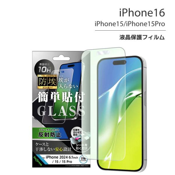 iPhone16 iPhone15 iPhone15Pro ガラスフィルム 防埃 10H ブルーライ...