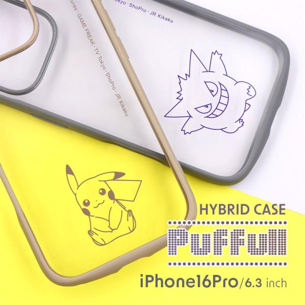 iPhone16Pro Puffull 衝撃吸収 バンパー ハイブリッドケース ポケットモンスター ...