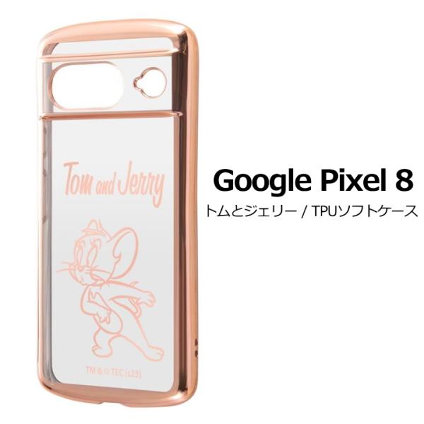 Google Pixel 8  トムとジェリー TPUソフトケース METAMORU TOMandJ...