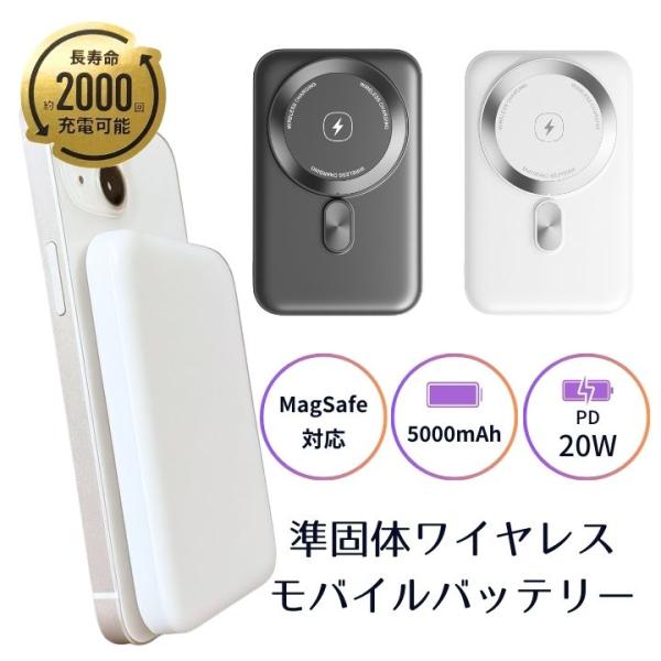 高い安全性 準固体電池 モバイルバッテリー Magsafe対応 ワイヤレス充電 燃えない 充電器 急...