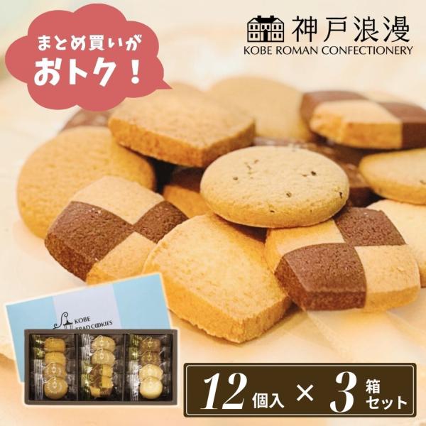 当日出荷 翌日配送 お菓子 ギフト 個包装 大量 大容量 菓子折り ばらまき 焼き菓子 神戸浪漫 神...