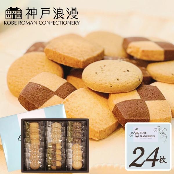 当日出荷 翌日配送 お菓子 ギフト 個包装 大量 大容量 菓子折り ばらまき 焼き菓子 神戸浪漫 神...