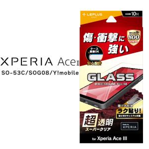 XperiaAceIII SO-53C SOG08 Y!mobile ガラスフィルム スタンダードサイズ スーパークリア エクスペリアエースマークスリー メール便送料無料｜clicktrust