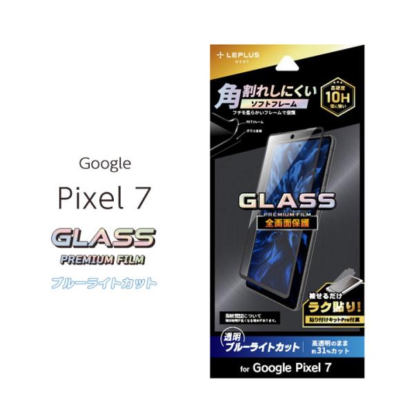 Google Pixel7 ガラスフィルム GLASS PREMIUM FILM 全画面保護 3Dソ...