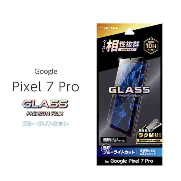 Google Pixel7Pro ガラスフィルム GLASS PREMIUM FILM スタンダード...