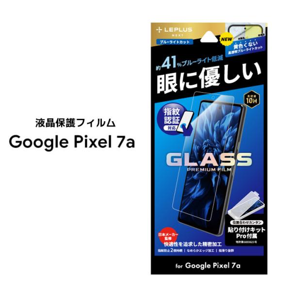 Google Pixel7a ガラスフィルム GLASS PREMIUM FILM スタンダードサイ...