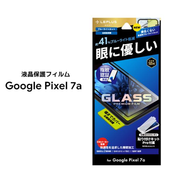 Google Pixel7a ガラスフィルム GLASS PREMIUM FILM 全画面保護 ブル...