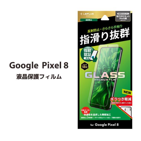 GooglePixel8 ガラスフィルム GLASS PREMIUM FILM スタンダードサイズ ...