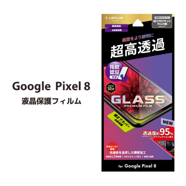 GooglePixel8 ガラスフィルム GLASS PREMIUM FILM 全面保護 超透明 高...