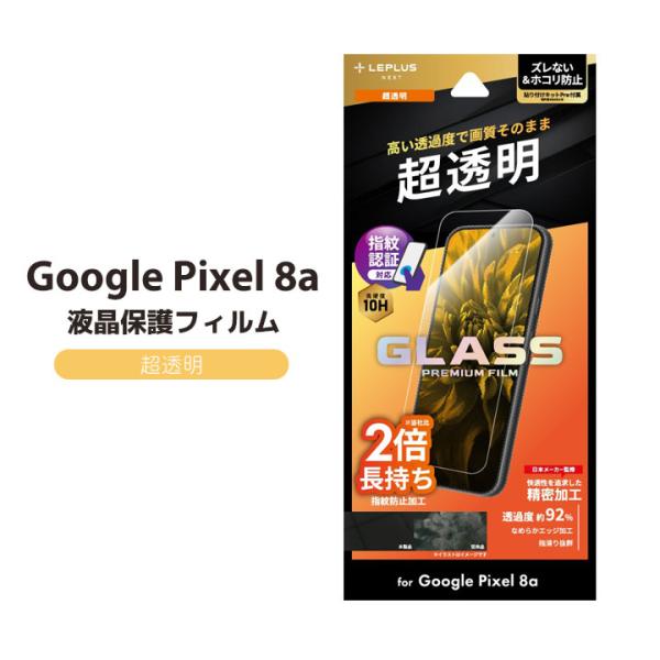 Google Pixel8a ガラスフィルム 指紋認証対応 貼りやすい貼付けキット付 指紋防止 超透...